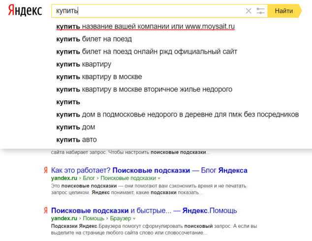 Дополнительные советы для улучшения видимости вашего контента в подсказках Яндекса