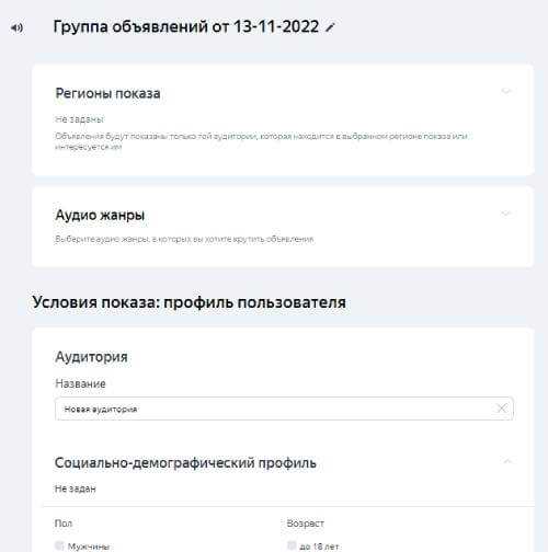 Как настроить аудиорекламу в Яндексе самостоятельно
