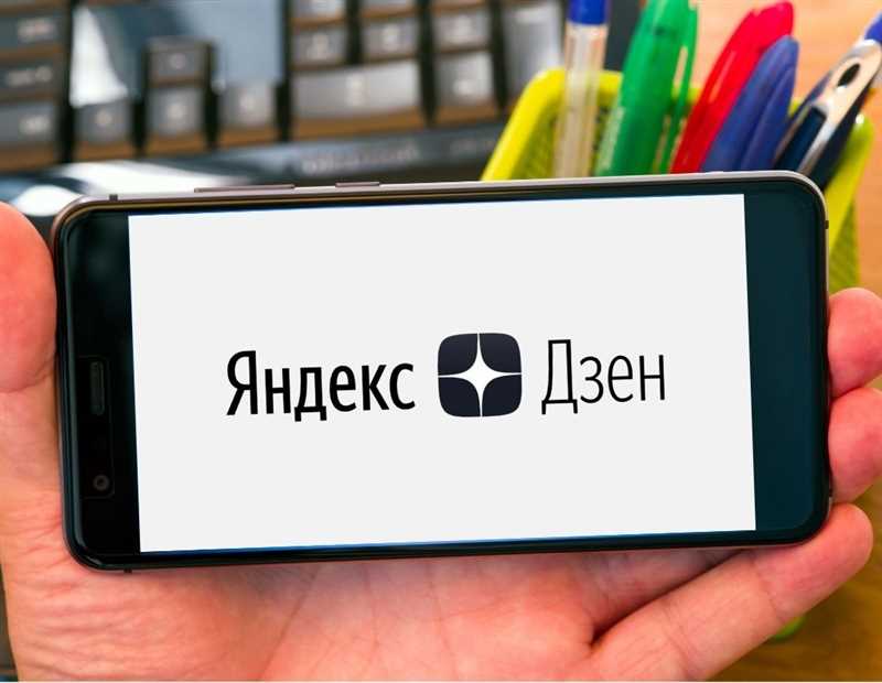 Практические советы по продвижению канала на «Яндекс.Дзене» для малого бизнеса