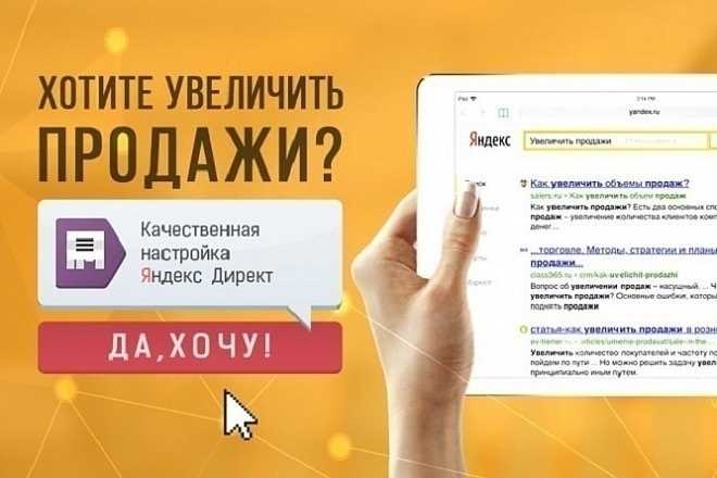 Как правильно настроить рекламу медицинских услуг в Яндекс.Директе?